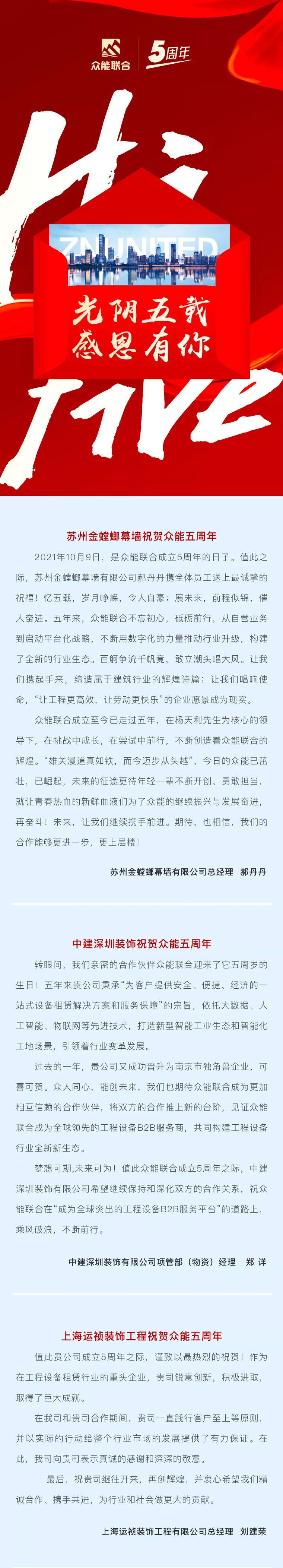 一路同行，感恩相伴！开云网页版登录入口_开云（中国）
五周岁生日快乐-3.jpg