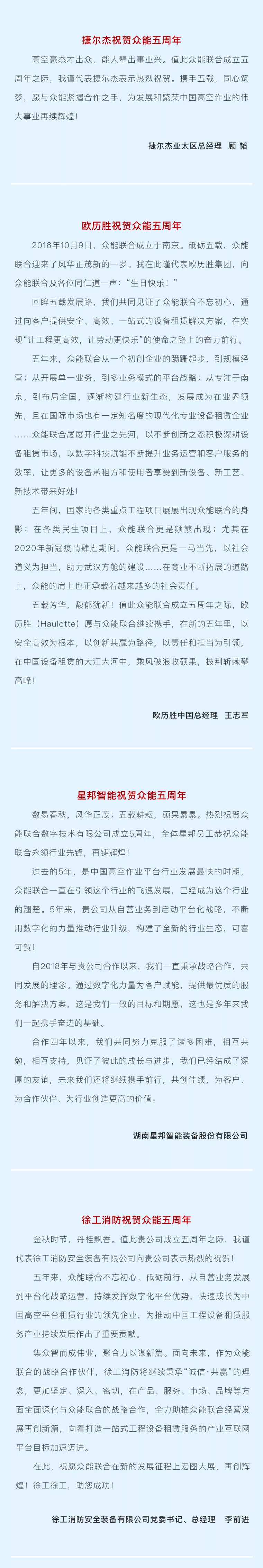 一路同行，感恩相伴！开云网页版登录入口_开云（中国）
五周岁生日快乐-5.jpg