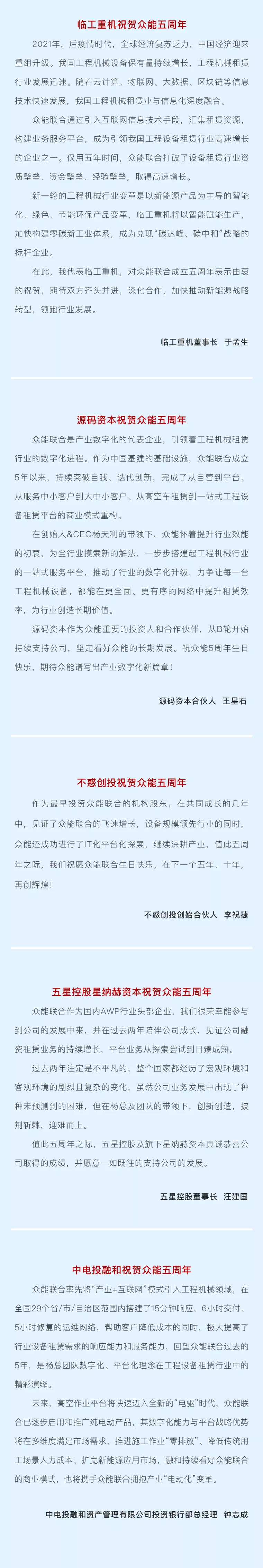 一路同行，感恩相伴！开云网页版登录入口_开云（中国）
五周岁生日快乐-6.jpg