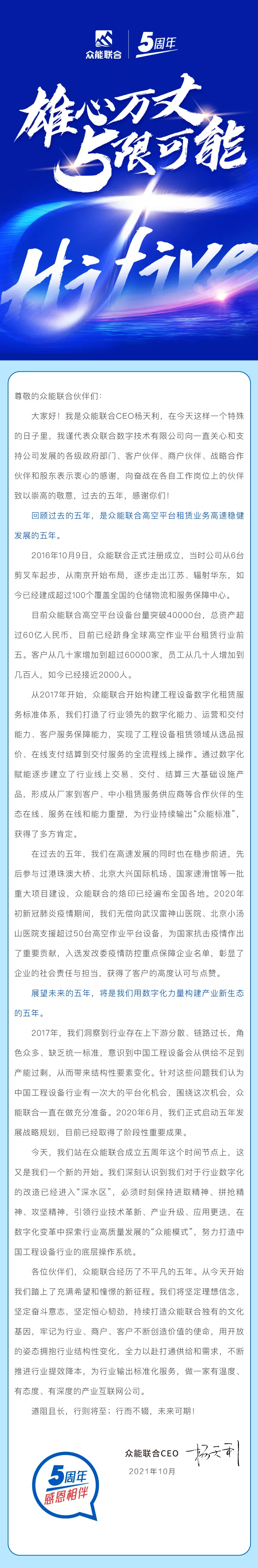 一路同行，感恩相伴！开云网页版登录入口_开云（中国）
五周岁生日快乐-7.jpg
